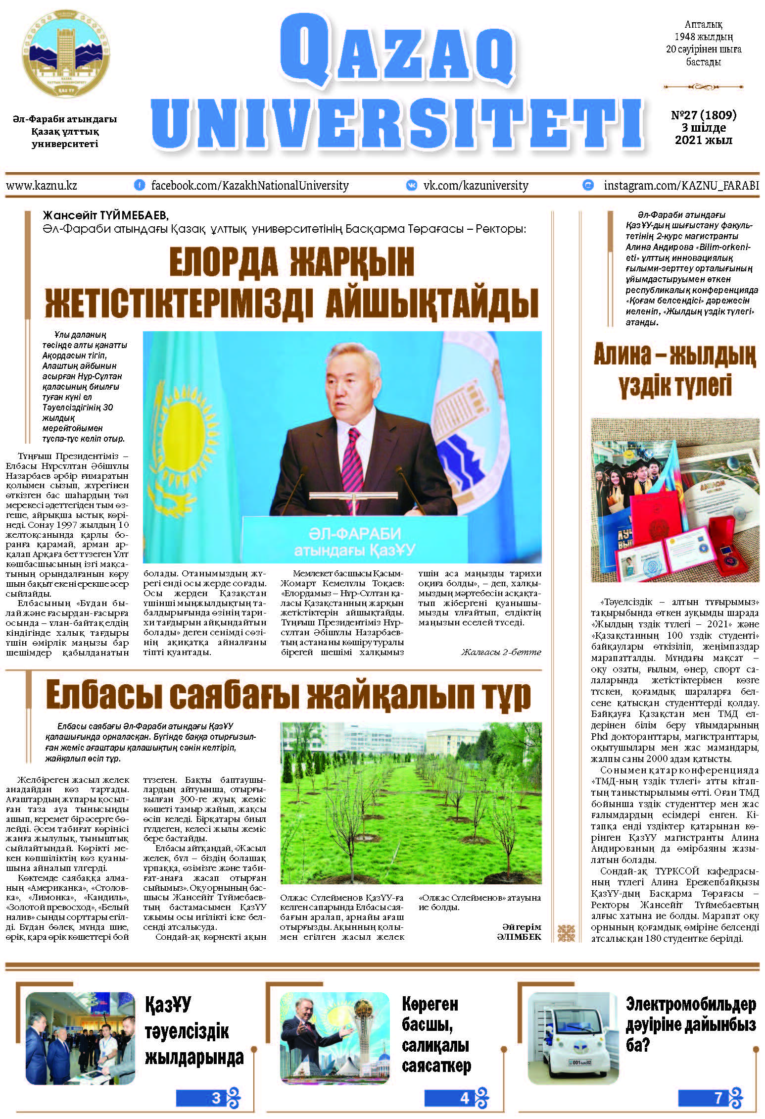 №27 3 шілде 2021.pdf